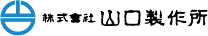 株式会社山口製作所