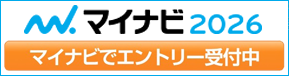 マイナビ2026